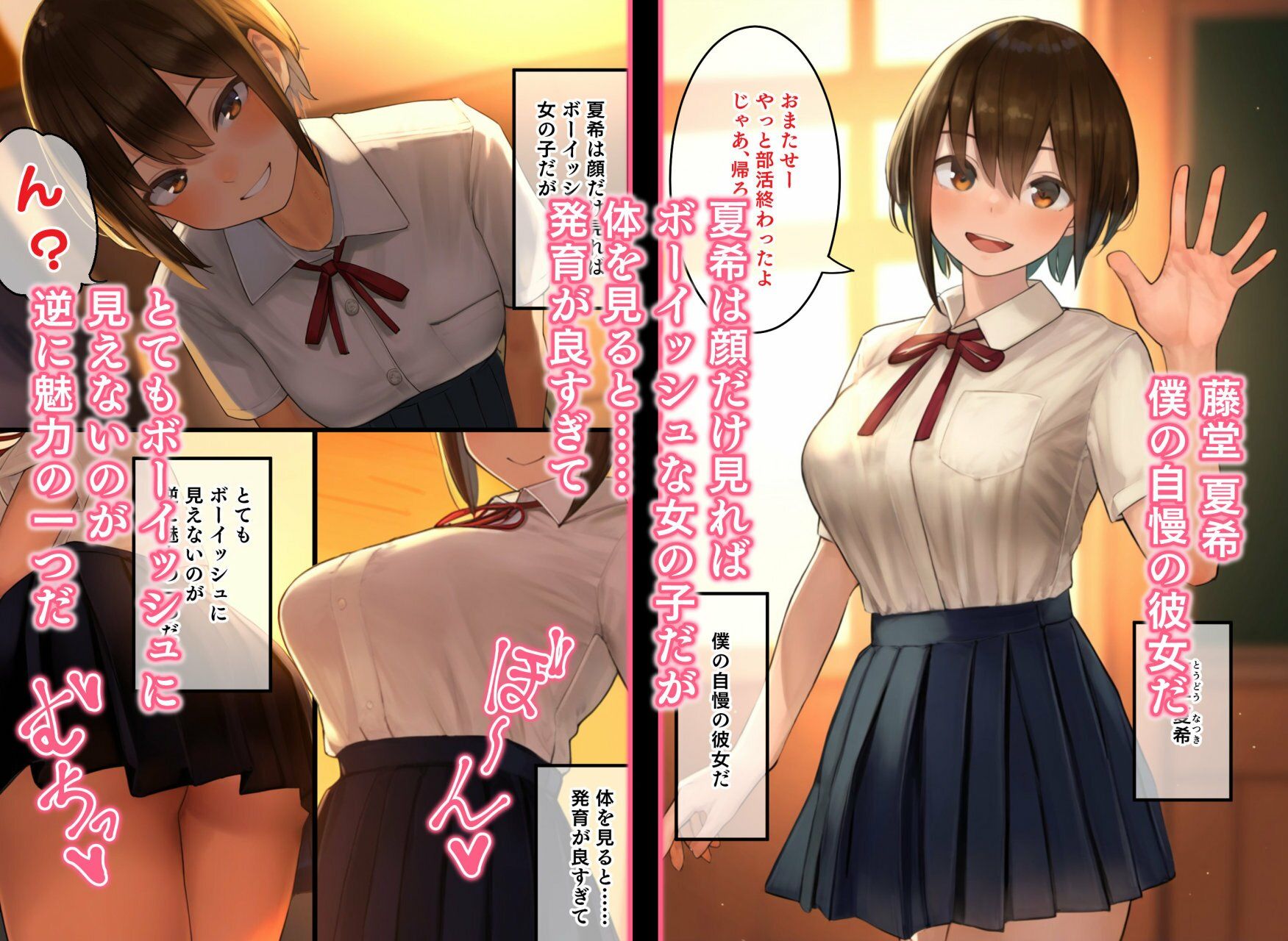 サンプル画像1:ボーイッシュで巨乳な彼女の性欲が強くて困っている……リメイク＋(ルナドール) [d_317220]