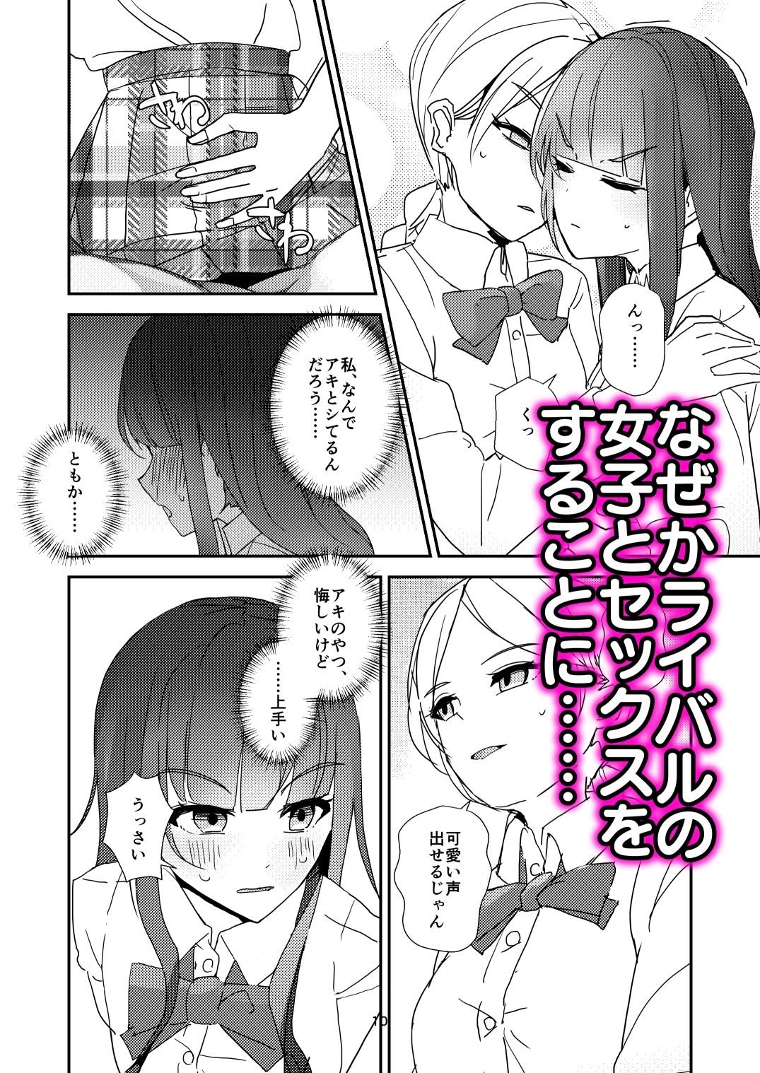 サンプル画像4:ギスギス百合えっち漫画『私の方が！』(みやざきうさぎハウス) [d_317244]