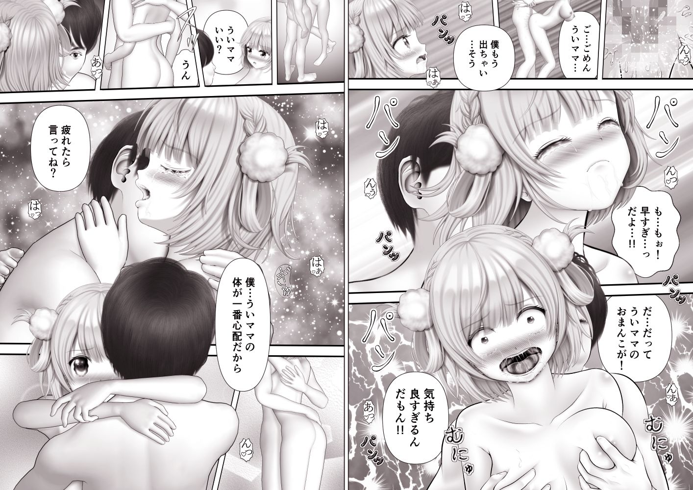 サンプル画像3:Virtual Story〜ういママ総集編2023(黒川エム) [d_317379]