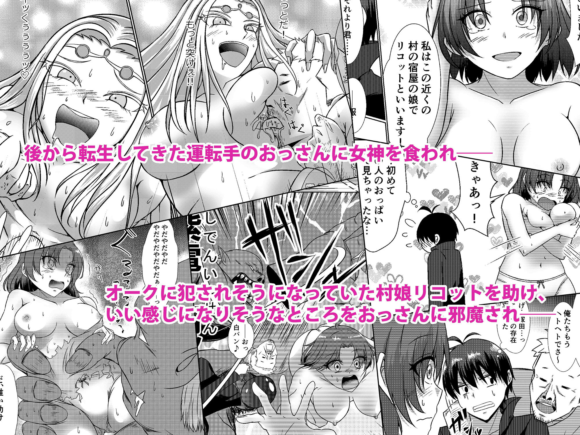 サンプル画像2:NTR転生〜トラックにはねられ異世界に転生したら、はねた運ちゃんも一緒に転生してきた件〜(Red boro) [d_317388]