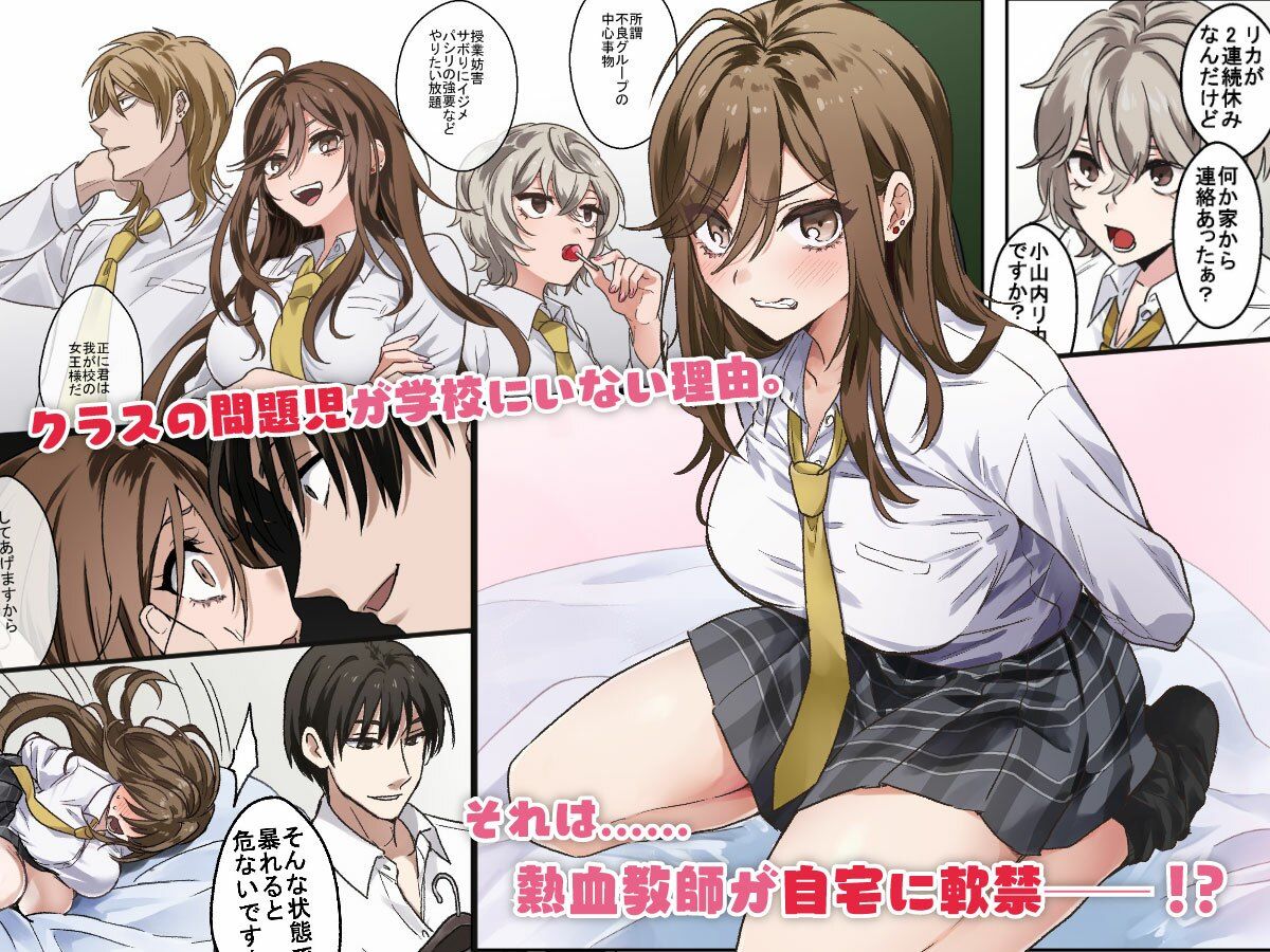 サンプル画像1:問題生徒はセックスで従順なメスになるので、じっくり躾始めました。(やまなし娘。) [d_317389]