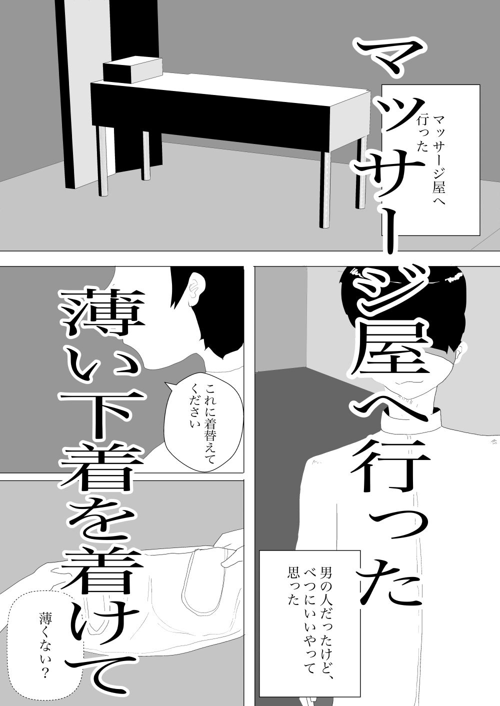 サンプル画像1:マッサージ屋に行ったらサクラ(一輪坂) [d_317402]
