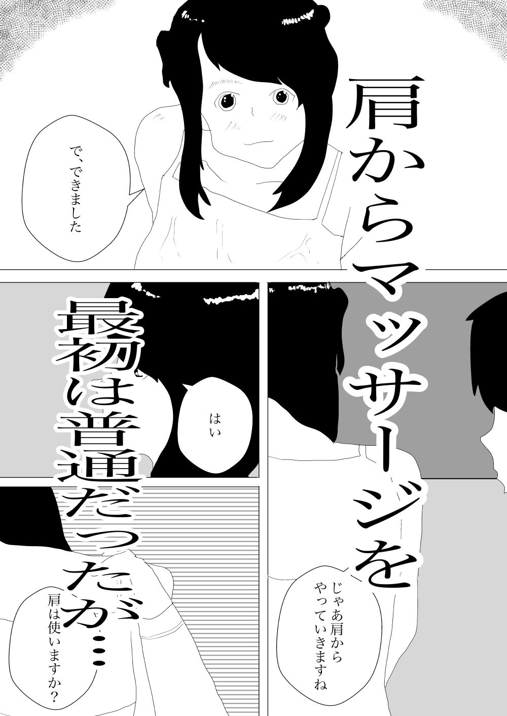 サンプル画像2:マッサージ屋に行ったらサクラ(一輪坂) [d_317402]