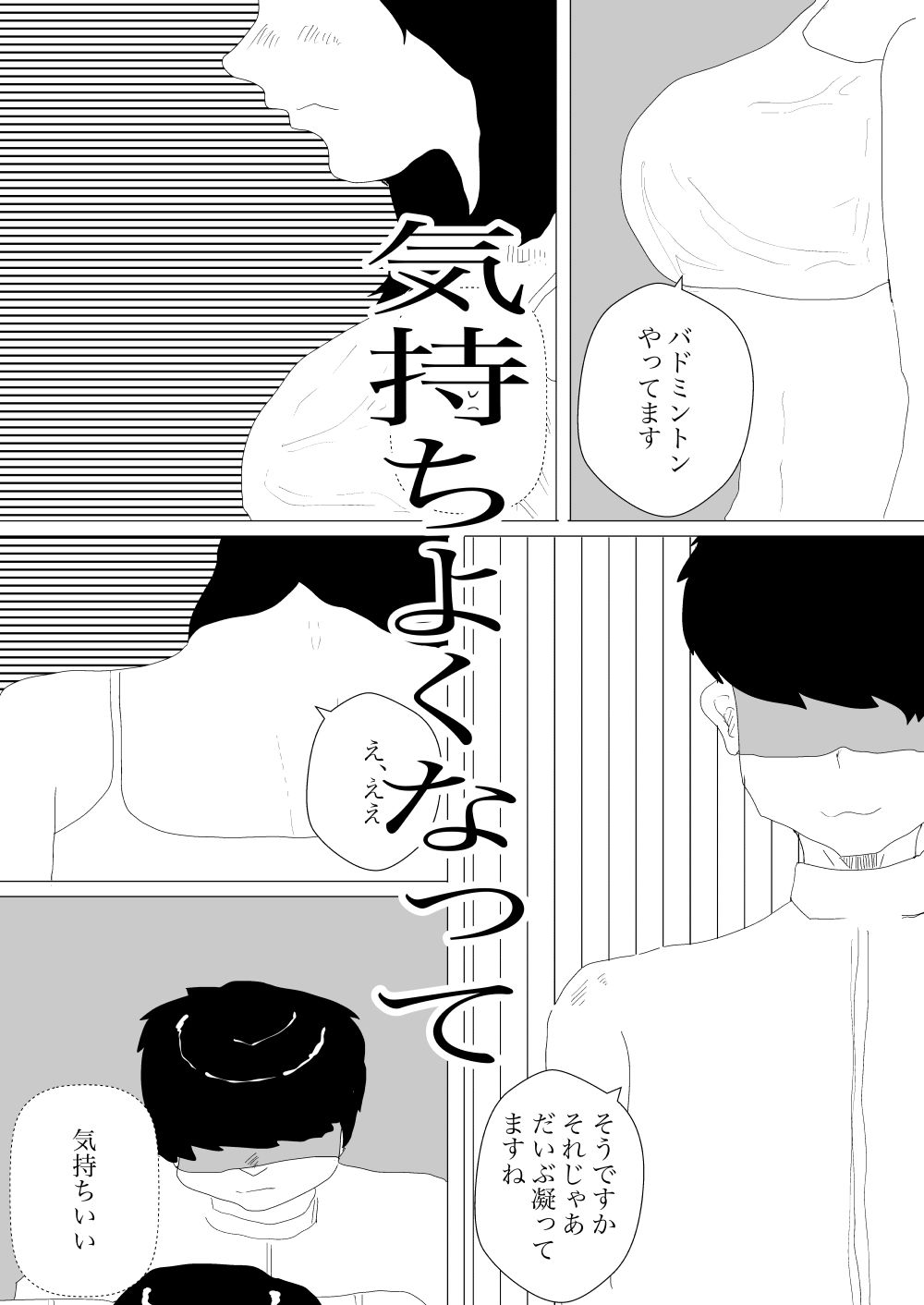 サンプル画像3:マッサージ屋に行ったらサクラ(一輪坂) [d_317402]