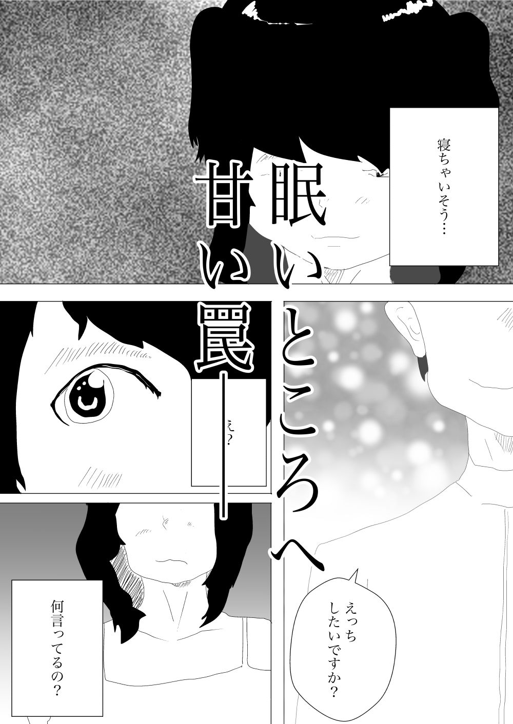 サンプル画像4:マッサージ屋に行ったらサクラ(一輪坂) [d_317402]