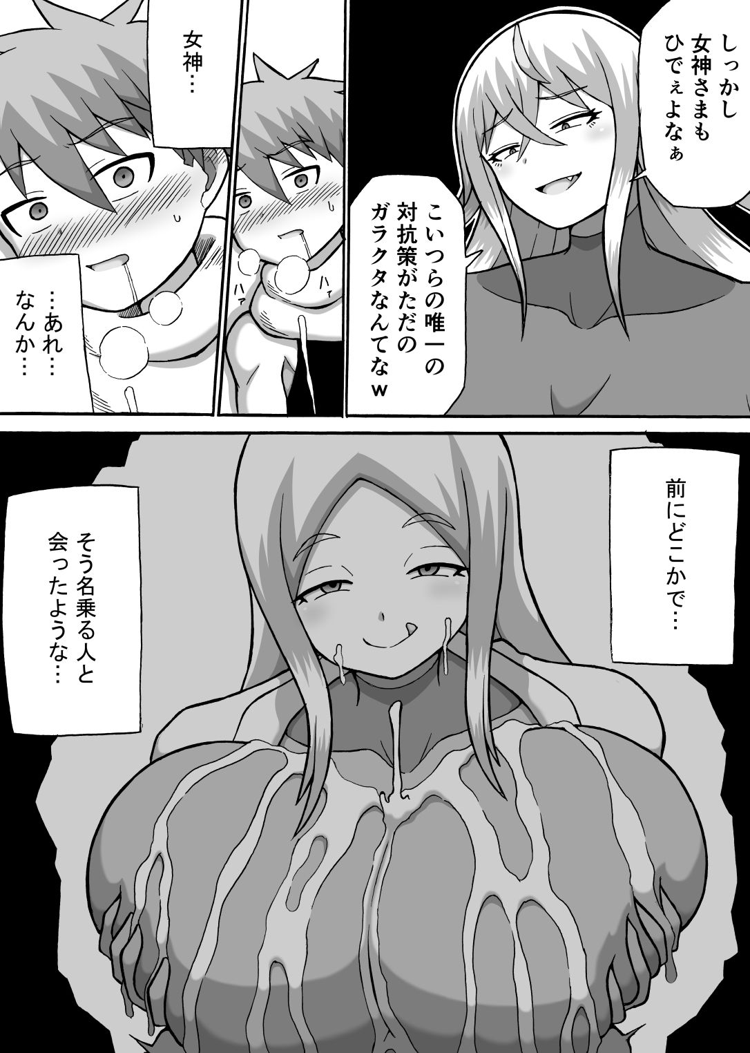 サンプル画像2:「どんでんぼん」第三話(さがのためのさーが) [d_317413]