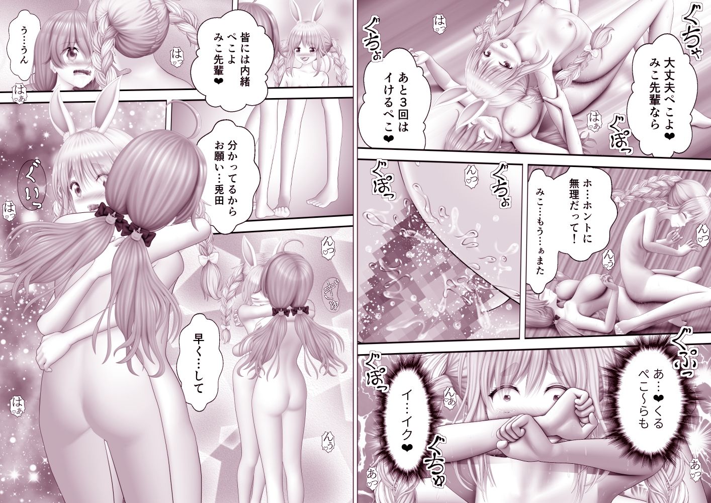 サンプル画像3:Virtual Story〜バニーガールと巫女のふたなりレズ総集編2023(黒川エム) [d_317460]