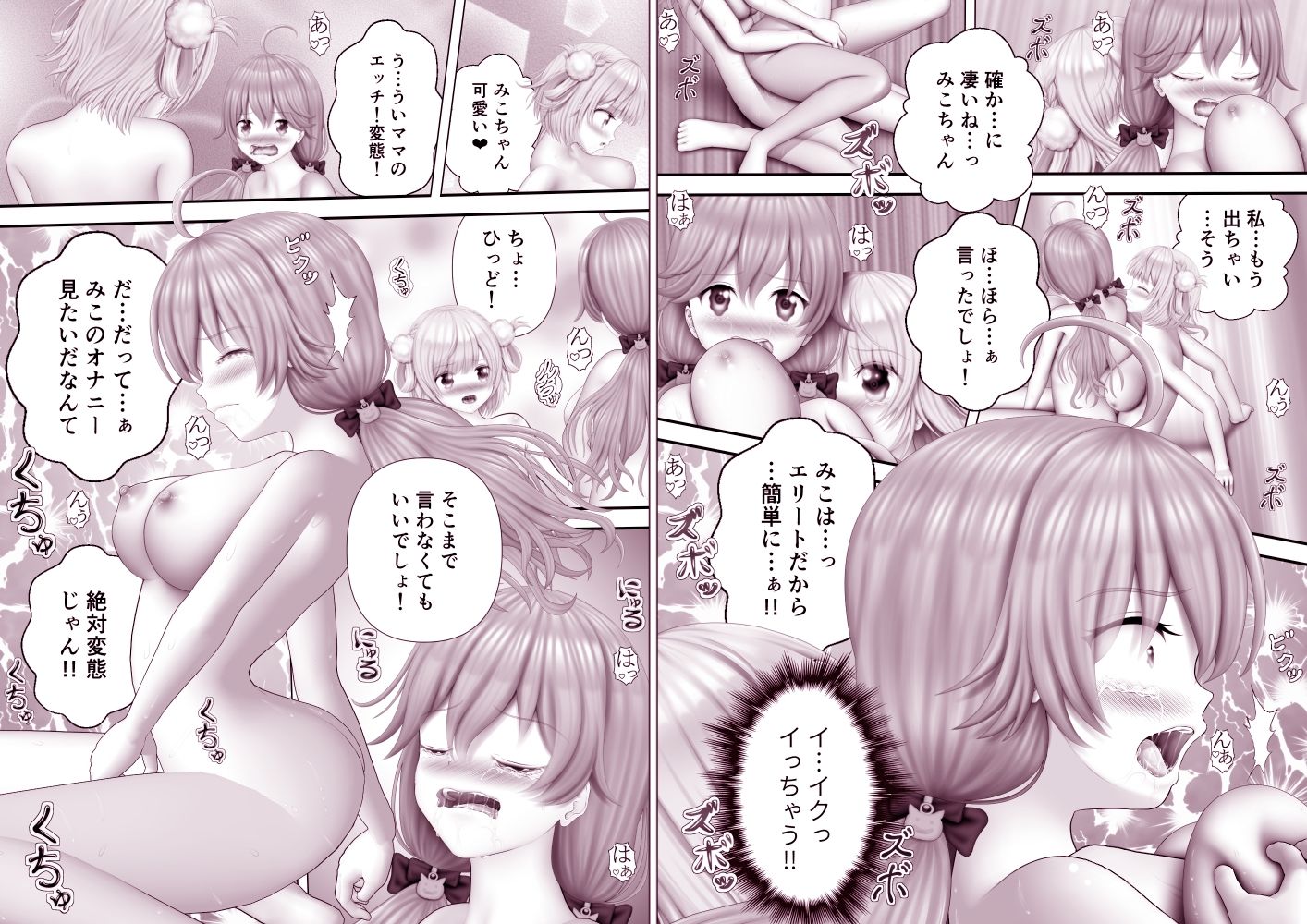 サンプル画像4:Virtual Story〜ういママと巫女のふたなりレズ総集編2023(黒川エム) [d_317472]