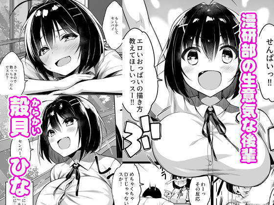 サンプル画像1:童貞のボクをからかってくる後輩との話(一億万軒茶屋) [d_317500]