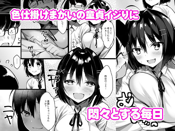 サンプル画像2:童貞のボクをからかってくる後輩との話(一億万軒茶屋) [d_317500]