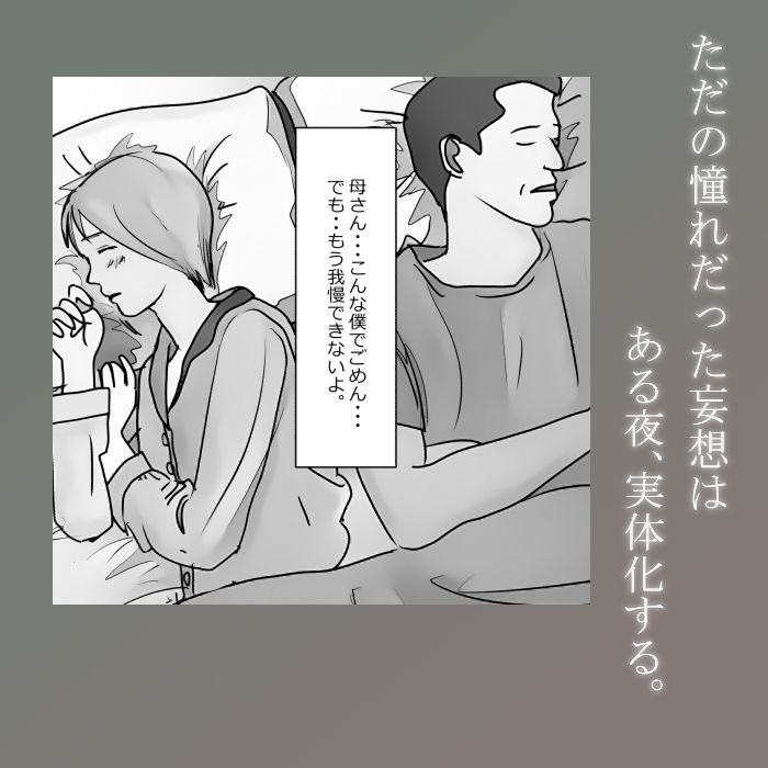 サンプル画像1:【近親相姦体験】いま父さん横にいるけど中で出しても良いよね？(パントマイム) [d_317531]