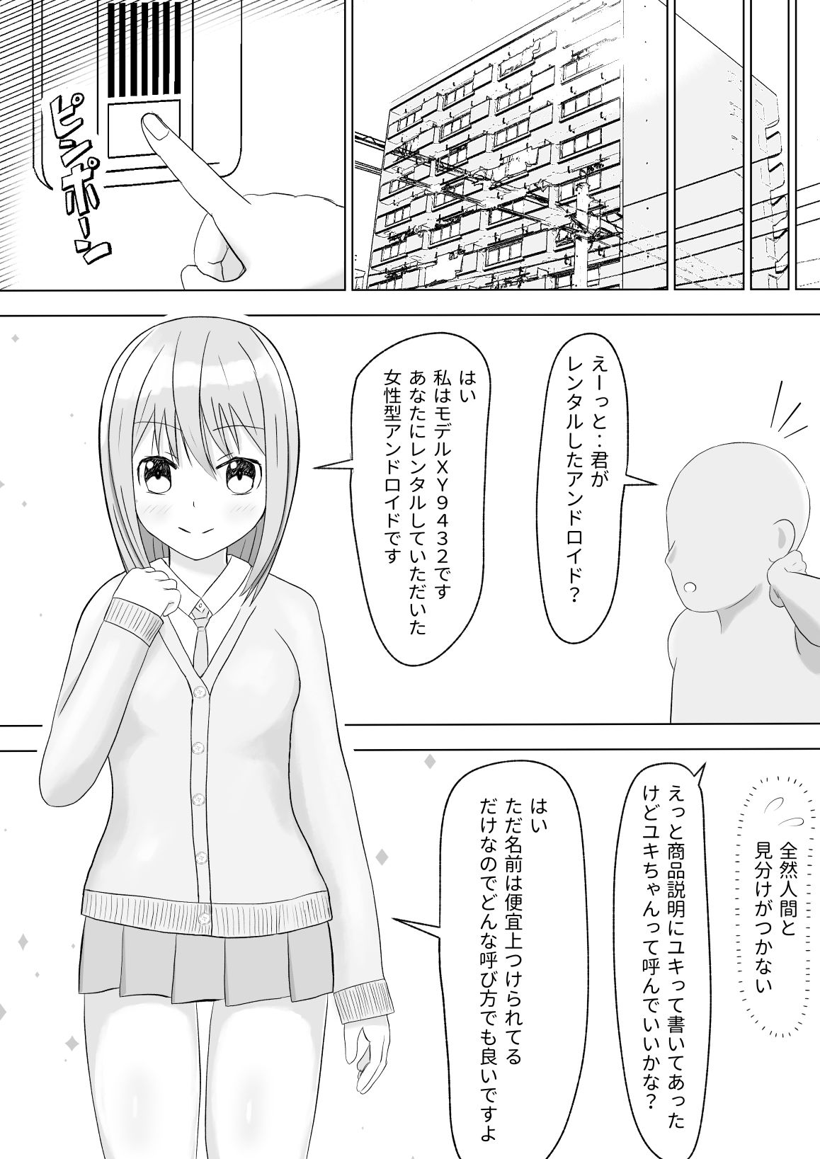 サンプル画像1:性処理専用人形(ばなな定食) [d_317561]