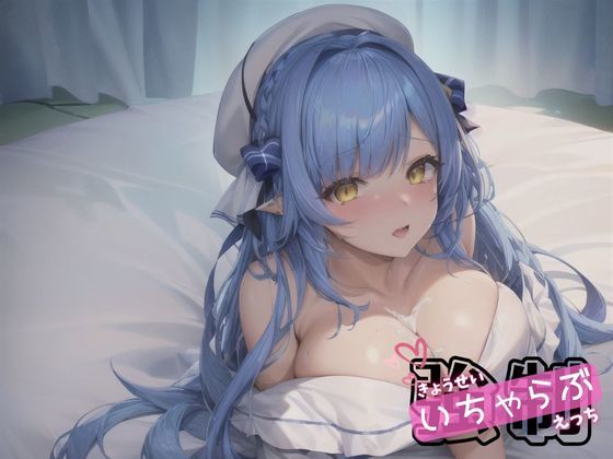 サンプル画像4:Vtuber 雪花ラミ● 毎日まんこにナカダシしてもいい〜？ いいよ〜！(本当に気持ちの良い中出し) [d_317588]