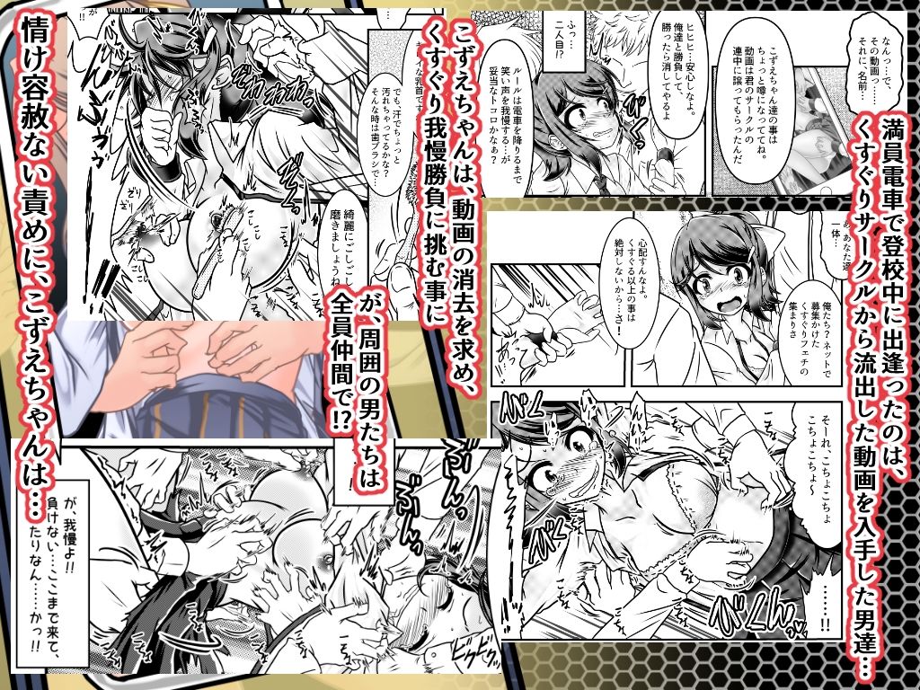 サンプル画像1:こずえちゃんとくすぐりがまん電車(風来の団) [d_317604]