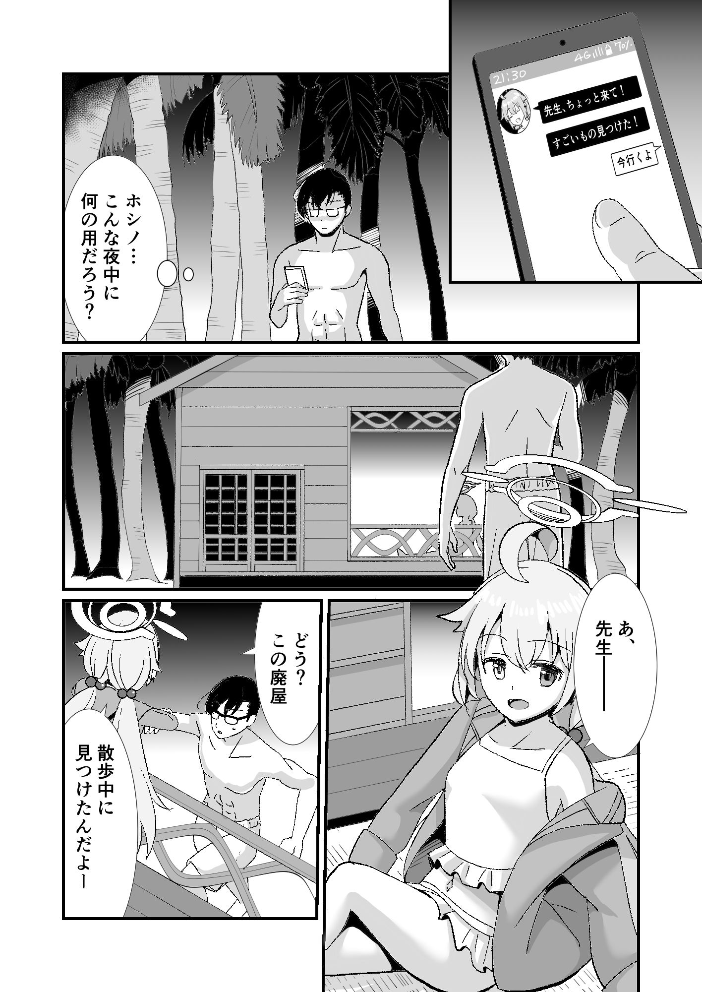 サンプル画像1:水着ホ〇ノと真夜中えっち(屋根裏TV) [d_317613]