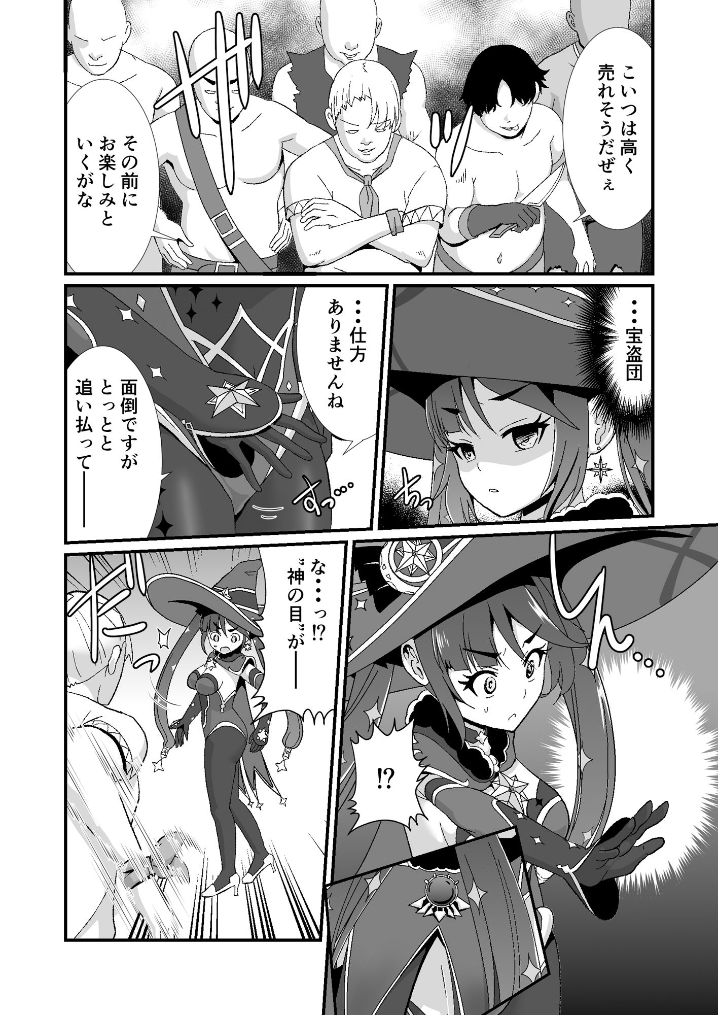 サンプル画像3:運命の終着点(屋根裏TV) [d_317626]