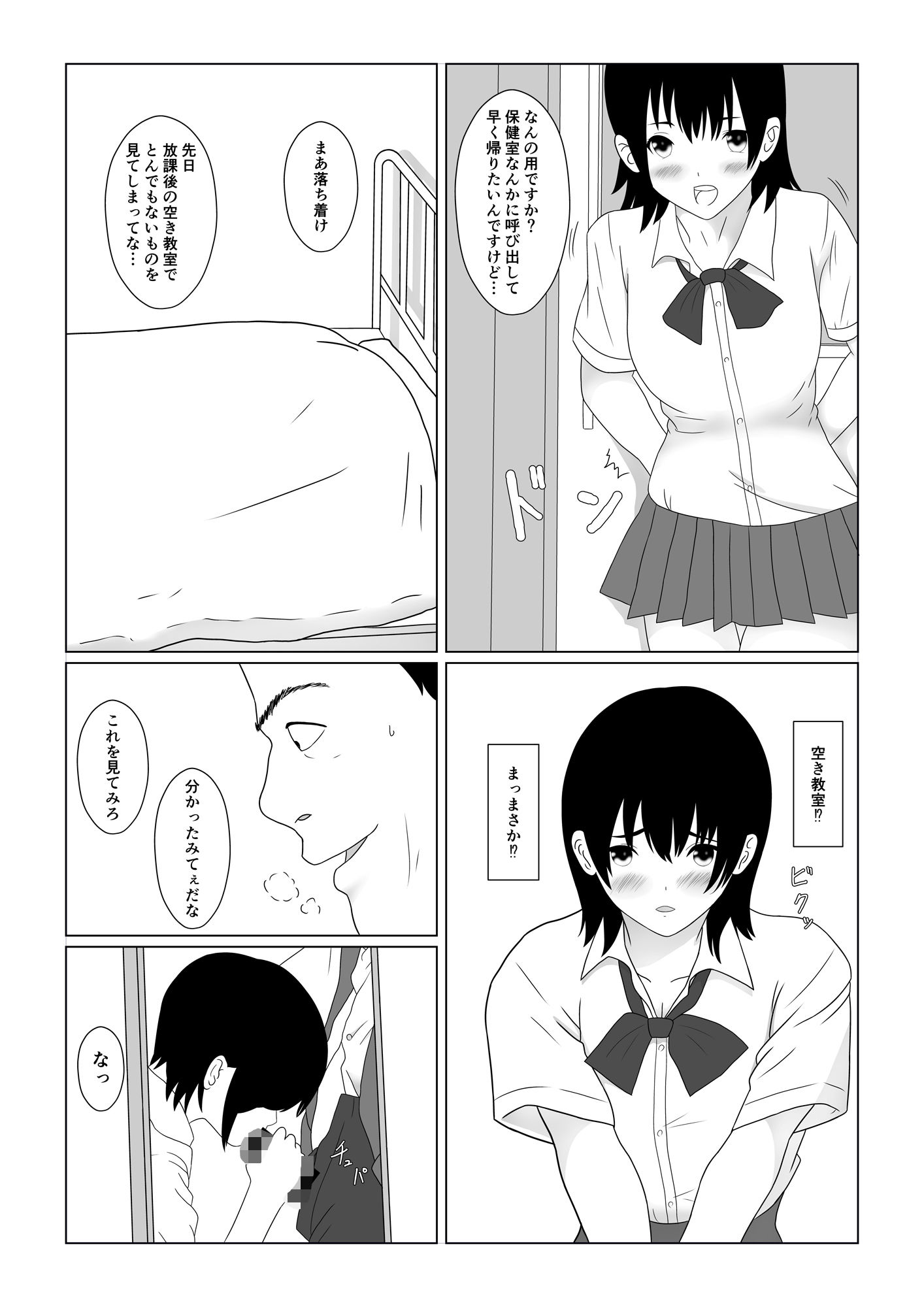 サンプル画像2:大嫌いな先生と、寝取られセックス カレとの行為を盗撮され呼び出された放課後…(特濃ナッツ) [d_317638]