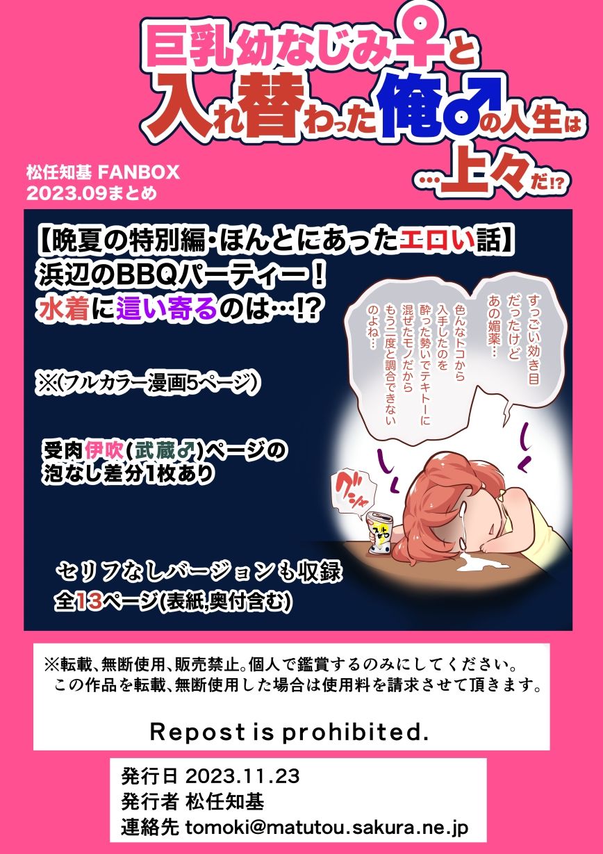 サンプル画像3:【JP/EN】巨乳幼なじみ♀と入れ替わった俺♂の人生は…上々だ！？_（松任知基FANBOX2023.9まとめ）(うなねと（松任知基）) [d_317641]