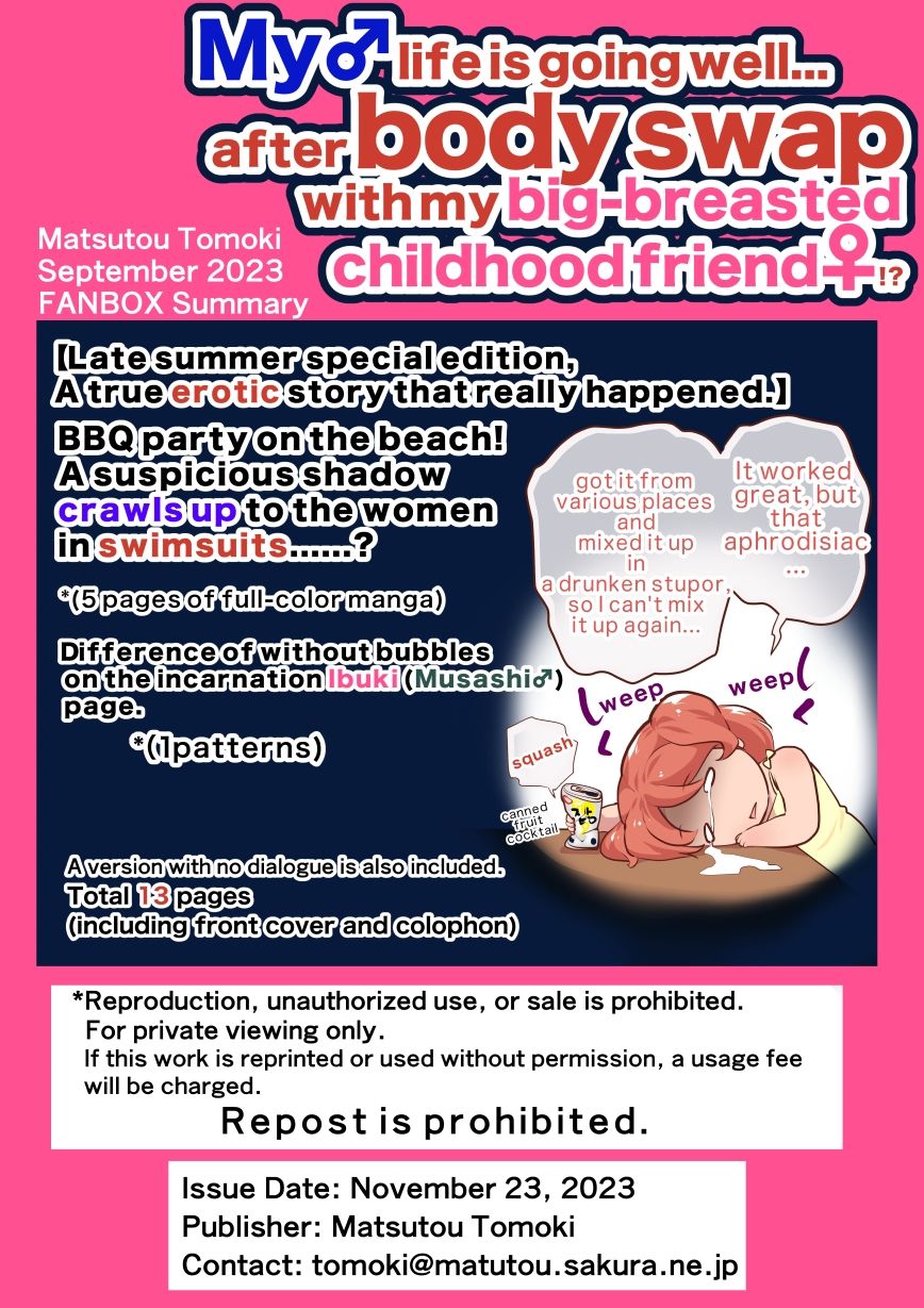 サンプル画像4:【JP/EN】巨乳幼なじみ♀と入れ替わった俺♂の人生は…上々だ！？_（松任知基FANBOX2023.9まとめ）(うなねと（松任知基）) [d_317641]