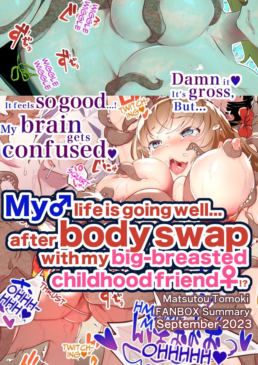 サンプル画像6:【JP/EN】巨乳幼なじみ♀と入れ替わった俺♂の人生は…上々だ！？_（松任知基FANBOX2023.9まとめ）(うなねと（松任知基）) [d_317641]