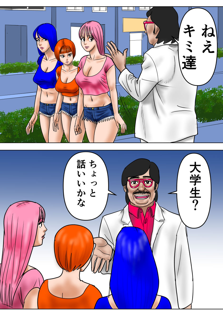 サンプル画像1:金持ちおじさんの性奴●になった女子大生達(おっぱいくん) [d_317656]