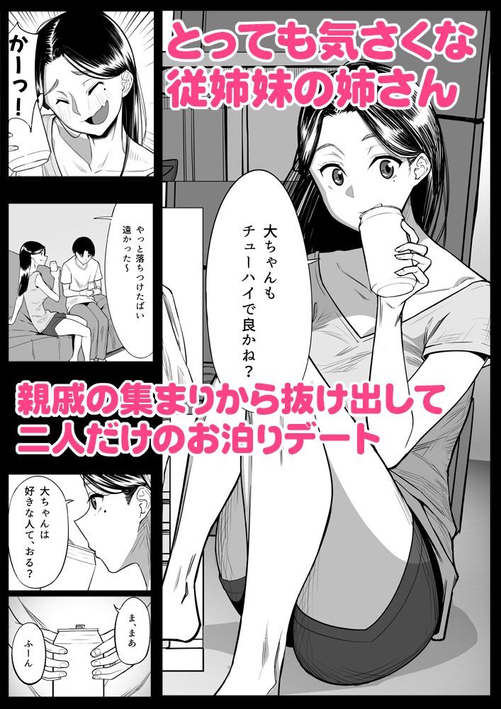サンプル画像1:僕と姉さんと熱い夜(のんべんだらり) [d_317684]