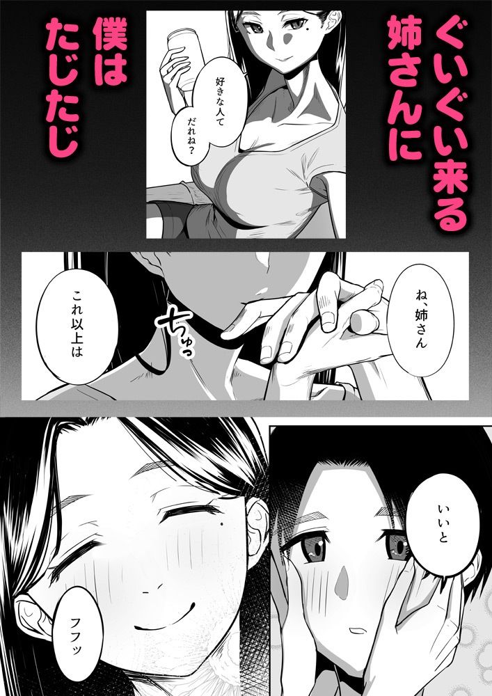 サンプル画像2:僕と姉さんと熱い夜(のんべんだらり) [d_317684]