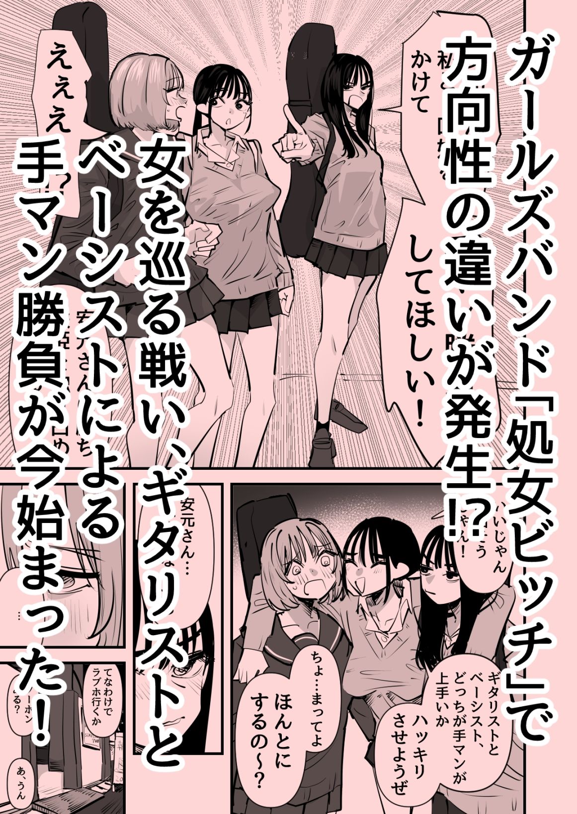 サンプル画像1:ガールズバンド・淫・ザ・百合セックスーギタリストとベーシスト、どっちが手マン上手いの？―(アウェイ田) [d_317735]
