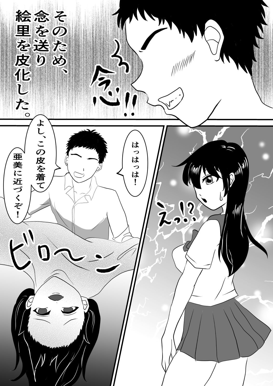 サンプル画像4:念で皮化させちゃうぞっ！！(癒し処ピンク) [d_317767]