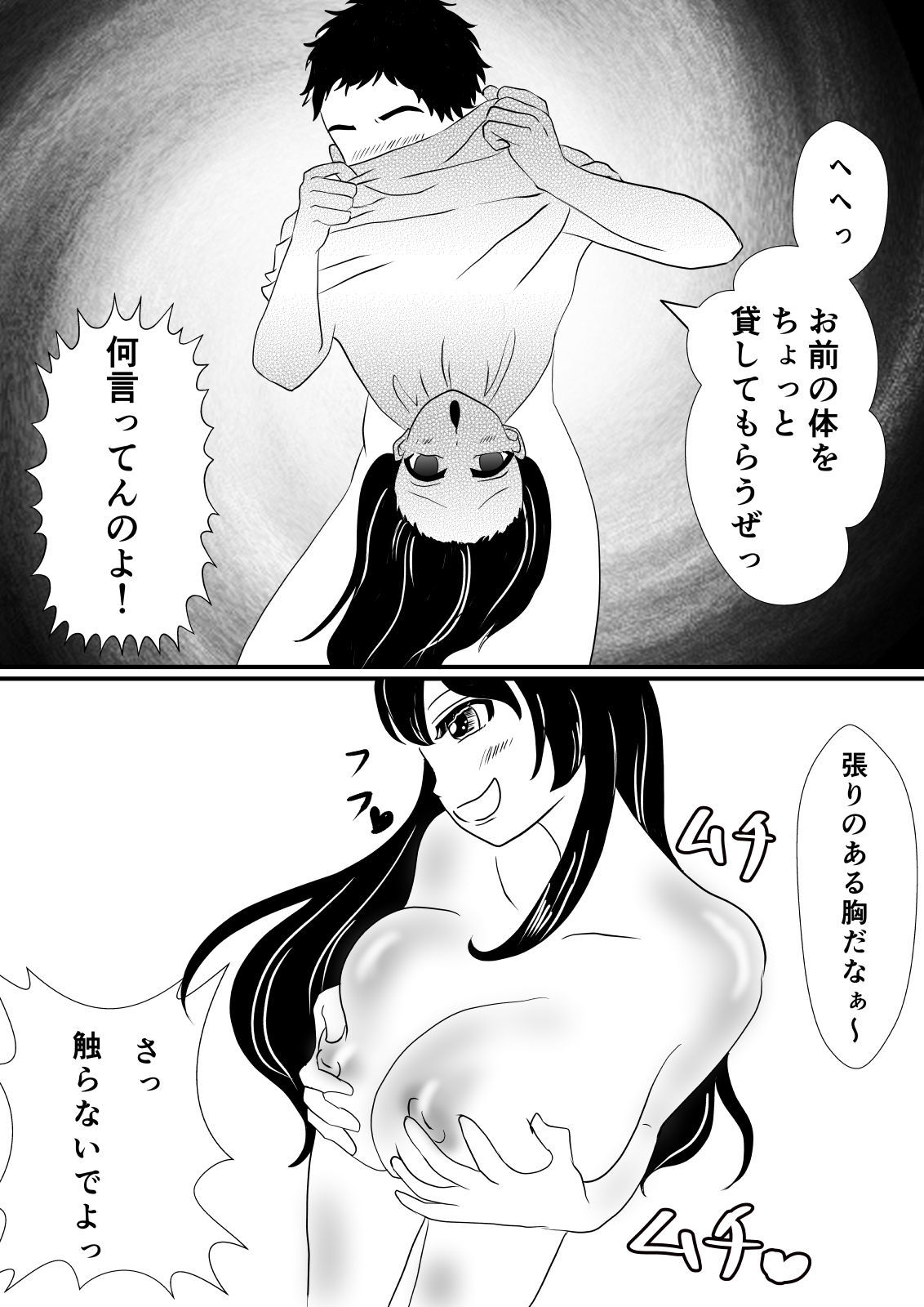 サンプル画像5:念で皮化させちゃうぞっ！！(癒し処ピンク) [d_317767]