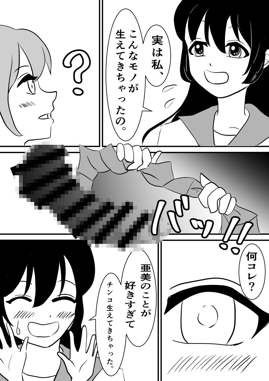 サンプル画像6:念で皮化させちゃうぞっ！！(癒し処ピンク) [d_317767]