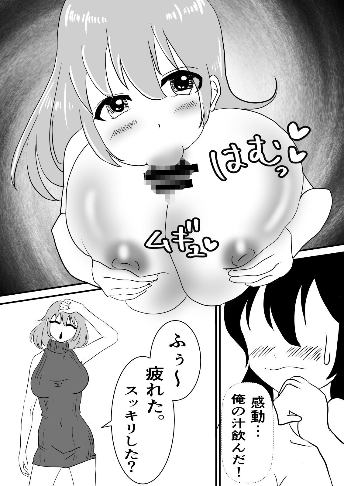 念で皮化させちゃうぞっ！！