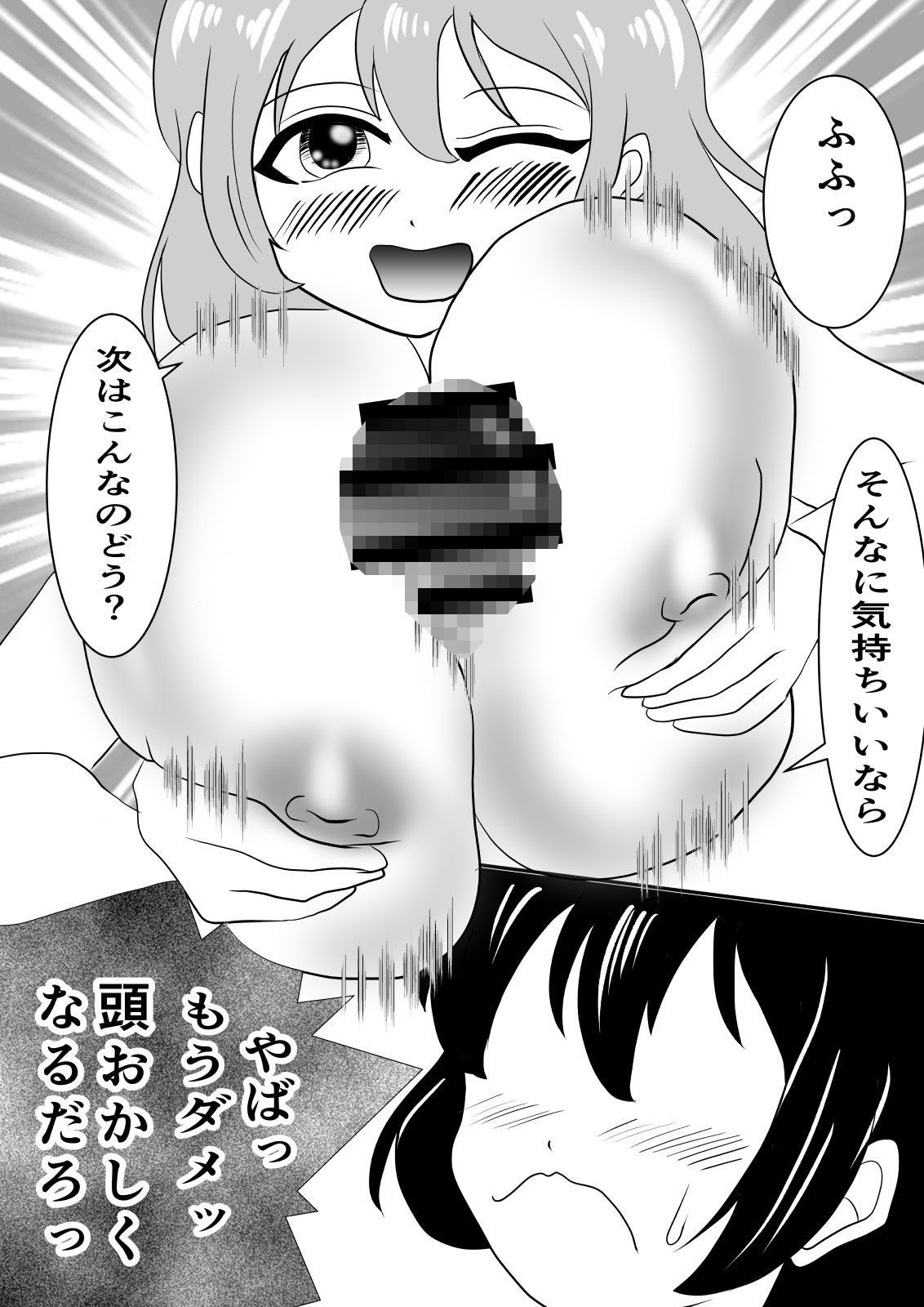 念で皮化させちゃうぞっ！！