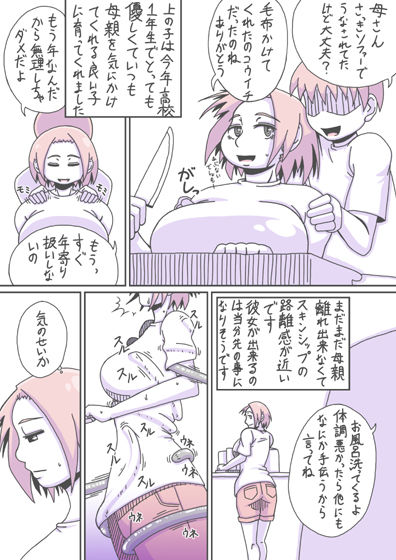 サンプル画像4:ぼしそうかん 初めての夜編(偽りの白旗) [d_317799]