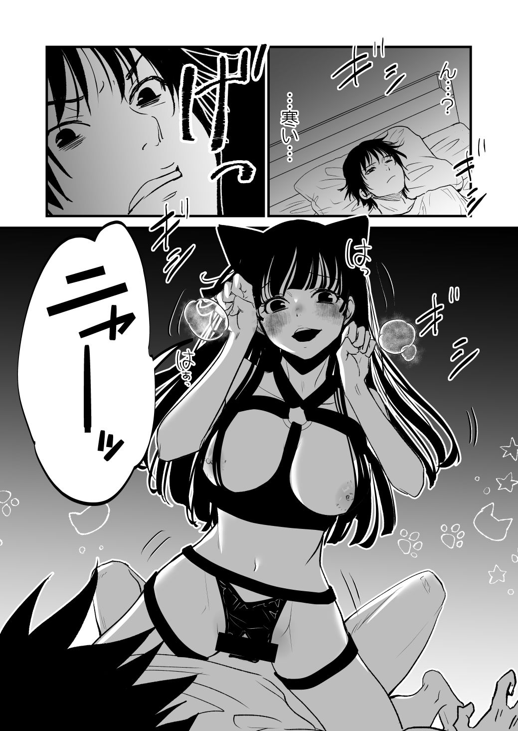 サンプル画像3:ニャーッ(くりぃむぱん) [d_317810]