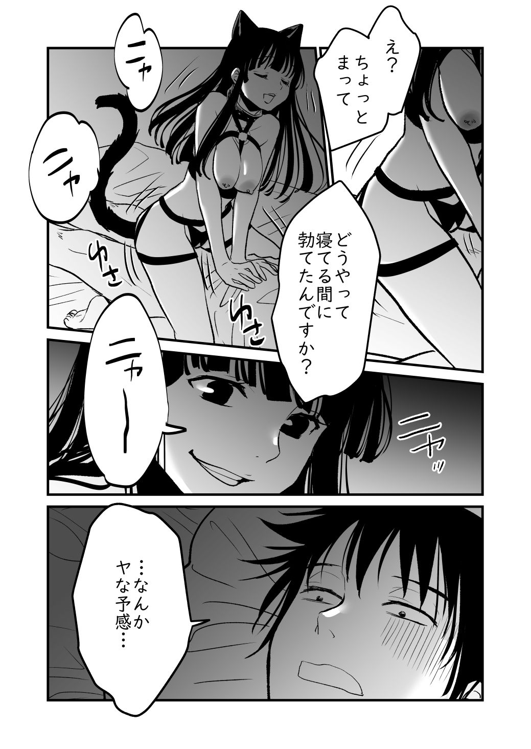 サンプル画像5:ニャーッ(くりぃむぱん) [d_317810]