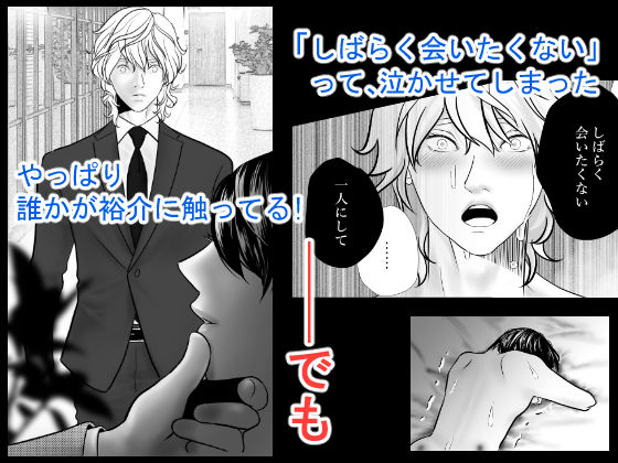 いつか、愛してるっていってねの画像2