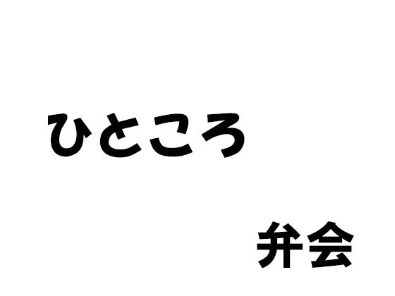 【無料】ひところ