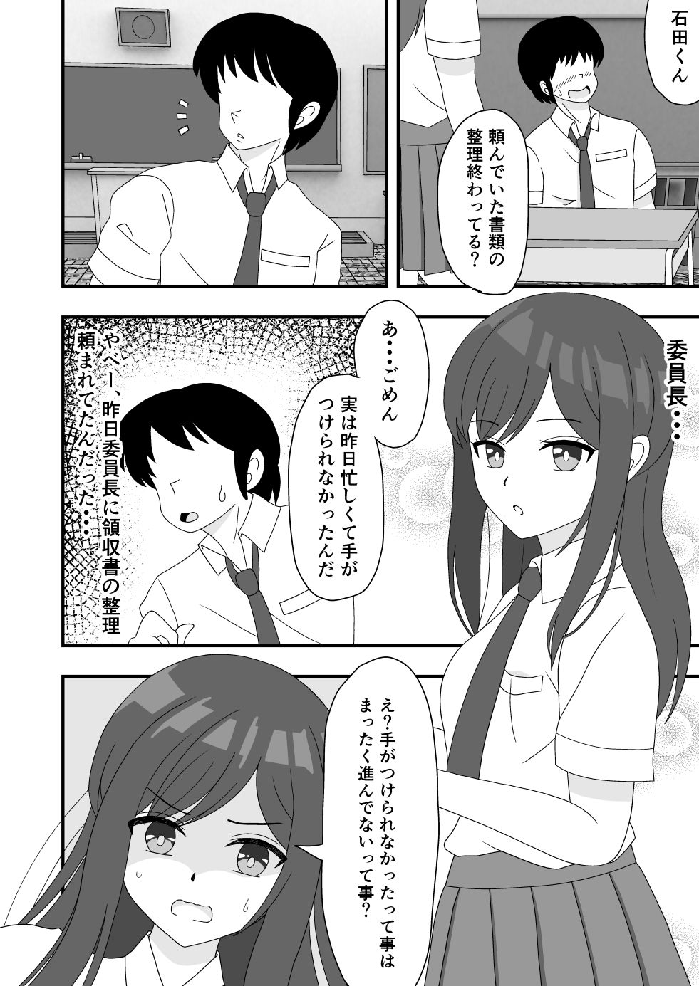 サンプル画像1:催●アプリで委員長に中出しした話(くろねこのしっぽ) [d_317873]