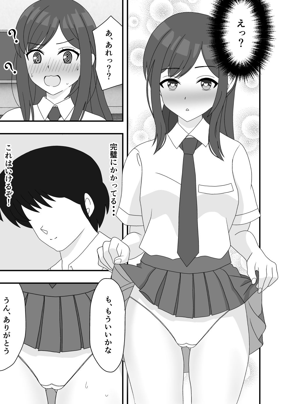 サンプル画像3:催●アプリで委員長に中出しした話(くろねこのしっぽ) [d_317873]