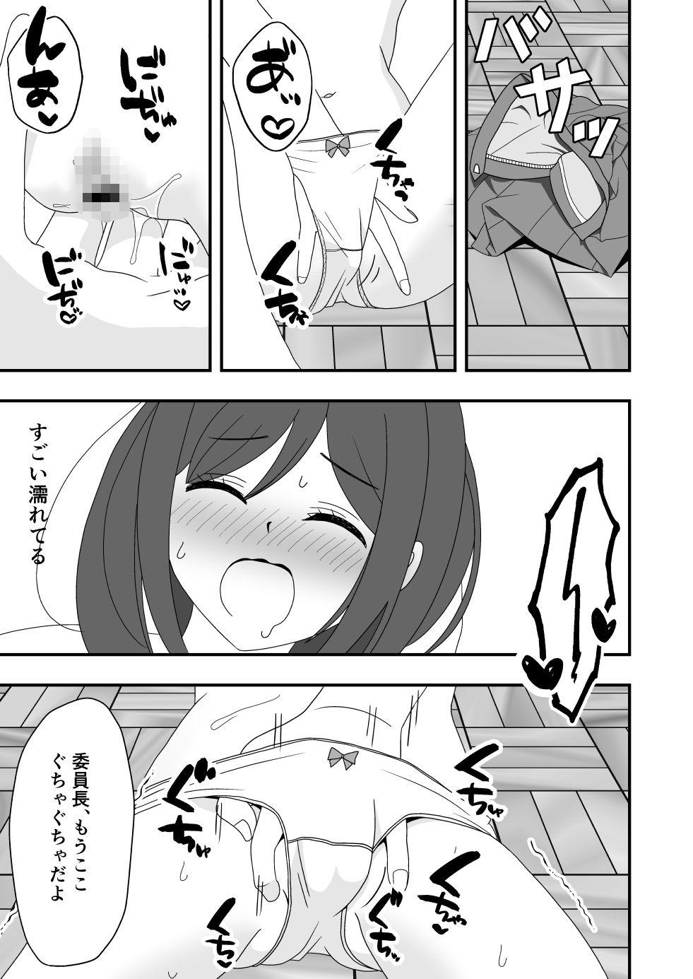 サンプル画像5:催●アプリで委員長に中出しした話(くろねこのしっぽ) [d_317873]