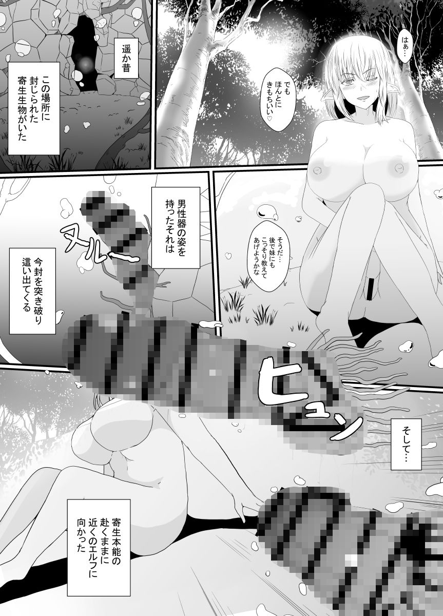 サンプル画像2:エルフの里でふたなり寄生パンデミック(憑依の刻) [d_317879]