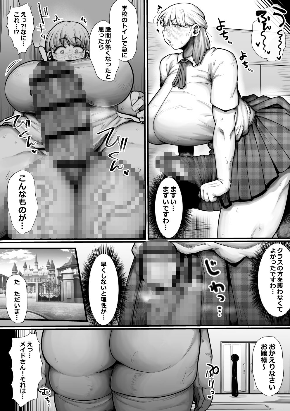 サンプル画像6:強●ド下品ふたなり化 女子生徒観察日記(えびのインプラント) [d_317891]