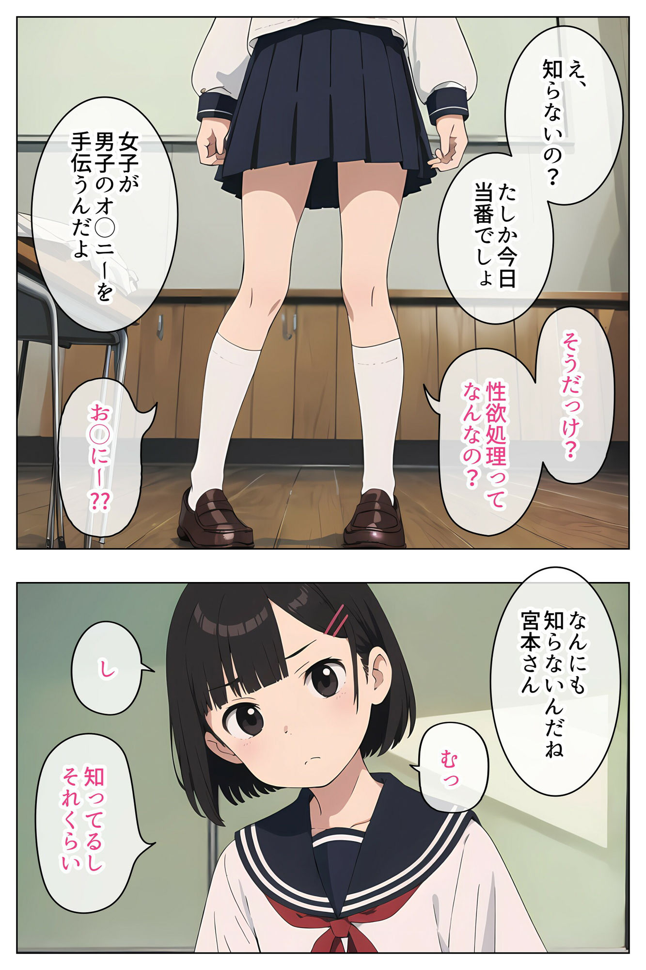 セーラー服で見抜きさせてくれる学校