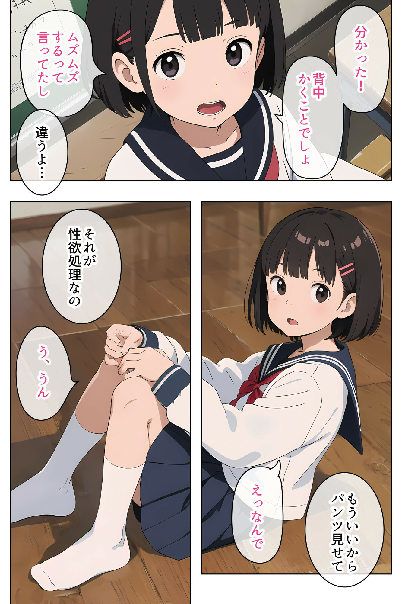 セーラー服で見抜きさせてくれる学校