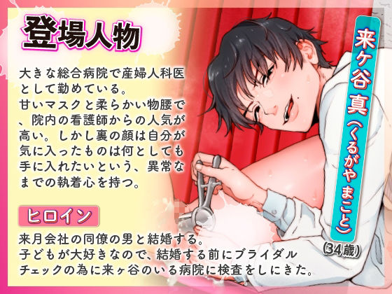 サンプル画像2:ヘンタイ産婦人科医 ブライダルチェックで媚薬を点滴され陵●された……【コミック版】(KZentertainment) [d_317924]