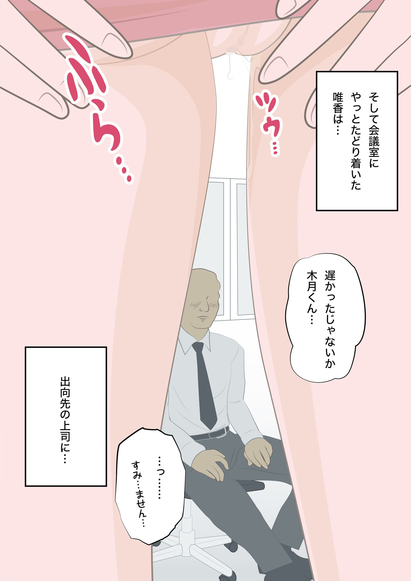 サンプル画像4:取引先に出向させられた妻が性奴●のように俺の前で犯●れて｜木月唯香｜出向編(bluebunny) [d_317934]