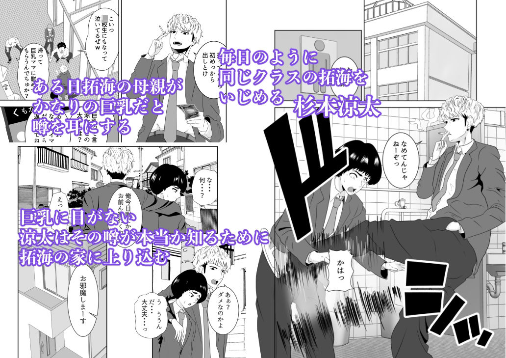 サンプル画像1:同じクラスのヤンキーのデカチンに堕ちる母(studioマカロン) [d_317971]