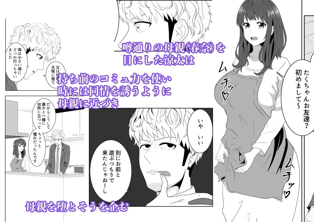 サンプル画像2:同じクラスのヤンキーのデカチンに堕ちる母(studioマカロン) [d_317971]