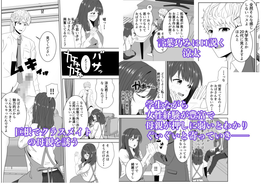 サンプル画像4:同じクラスのヤンキーのデカチンに堕ちる母(studioマカロン) [d_317971]